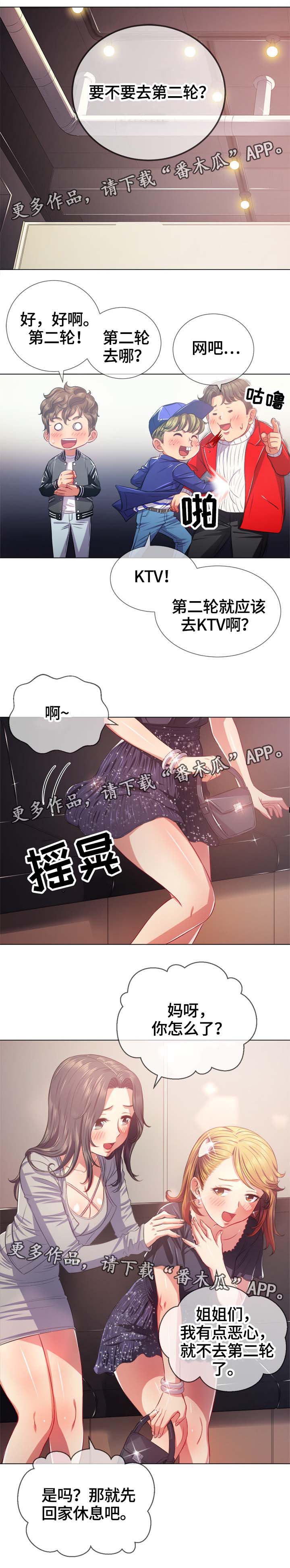 霸凌的特征有哪些漫画,第43章：各分东西2图