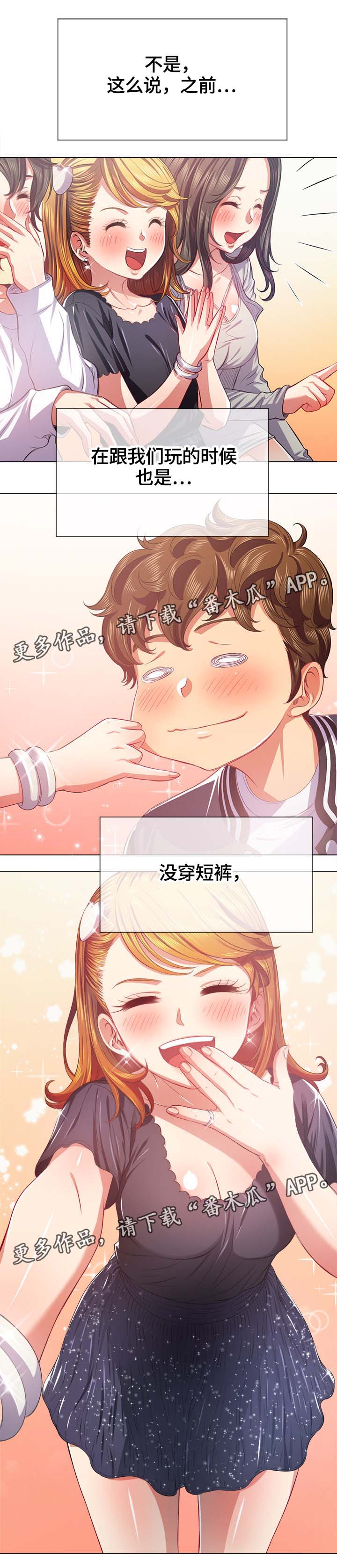 霸凌的特征有哪些漫画,第44章：大胆1图