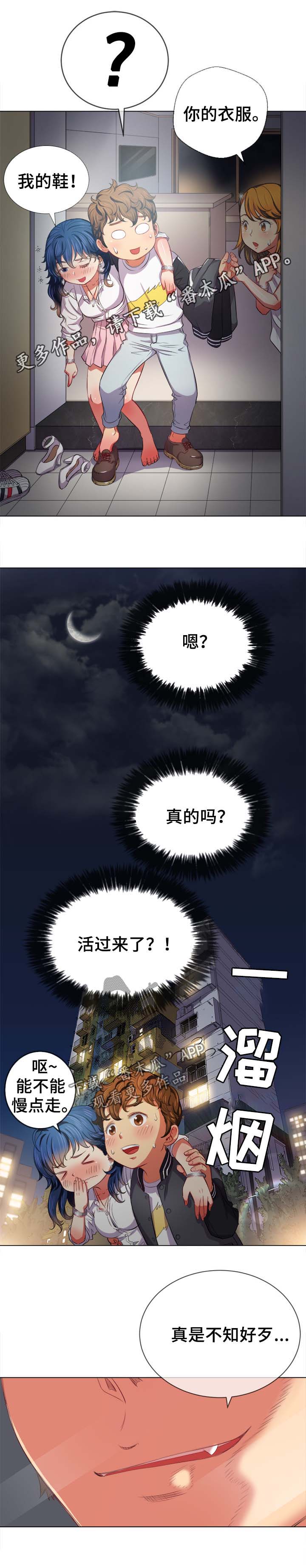 霸凌复仇催眠第一季动漫在线观看全集漫画,第53章：活下来2图