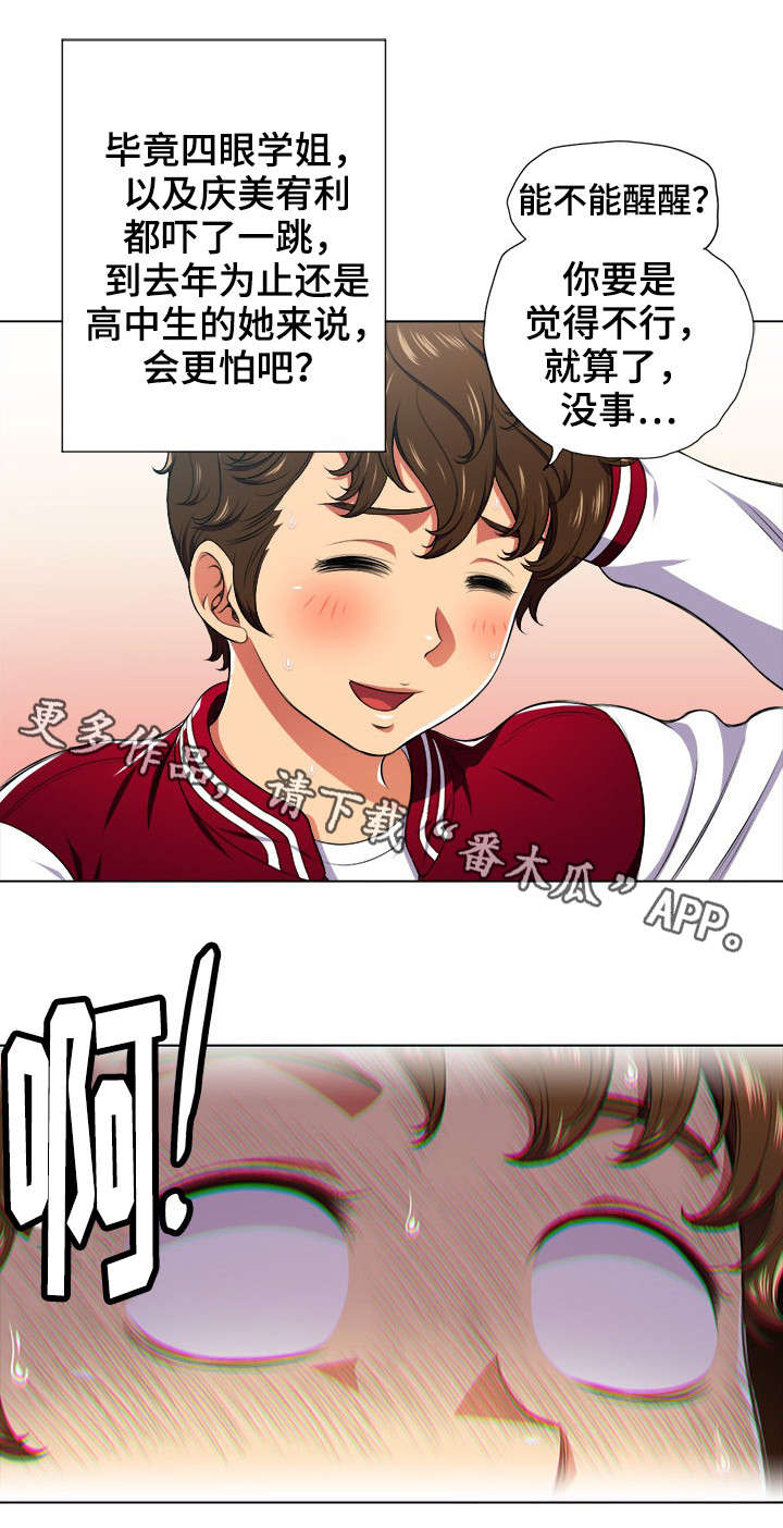 霸凌憋尿知乎漫画,第21章：什么来头3图