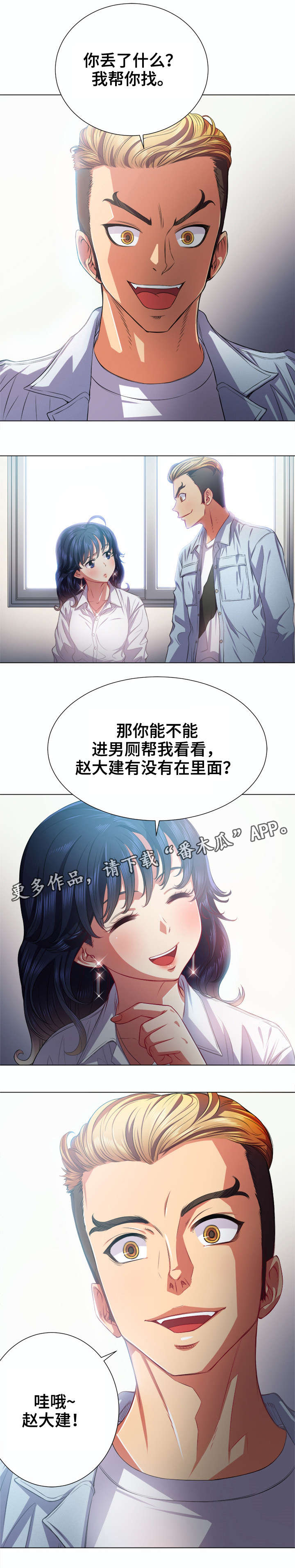 霸凌者与被霸凌者的爱情漫画,第32章：误入女厕1图