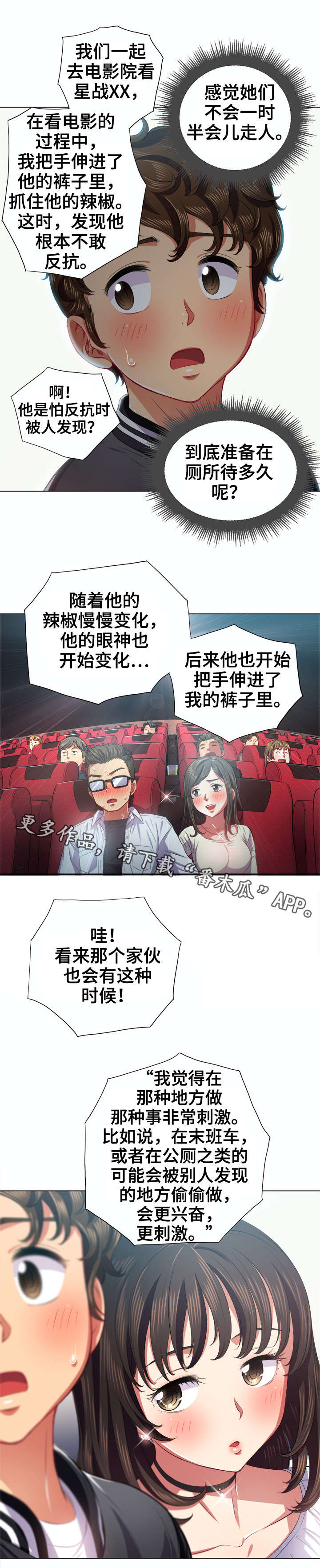 霸凌憋尿漫画,第33章：嘘2图