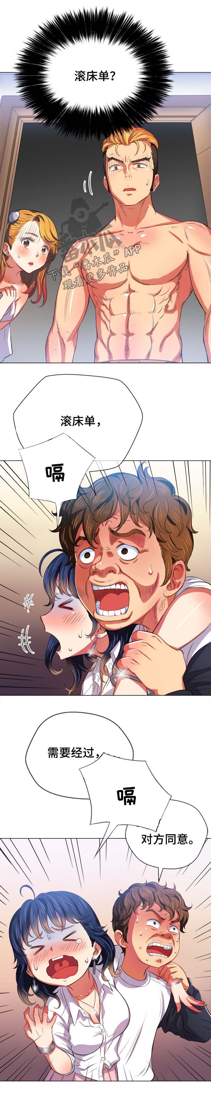 霸凌电影漫画,第52章：顶撞2图