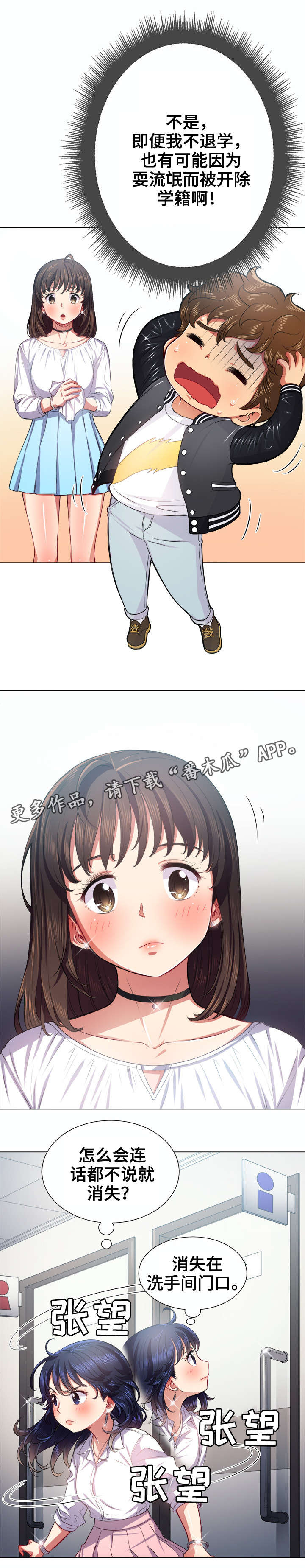 霸凌英文单词漫画,第32章：误入女厕5图