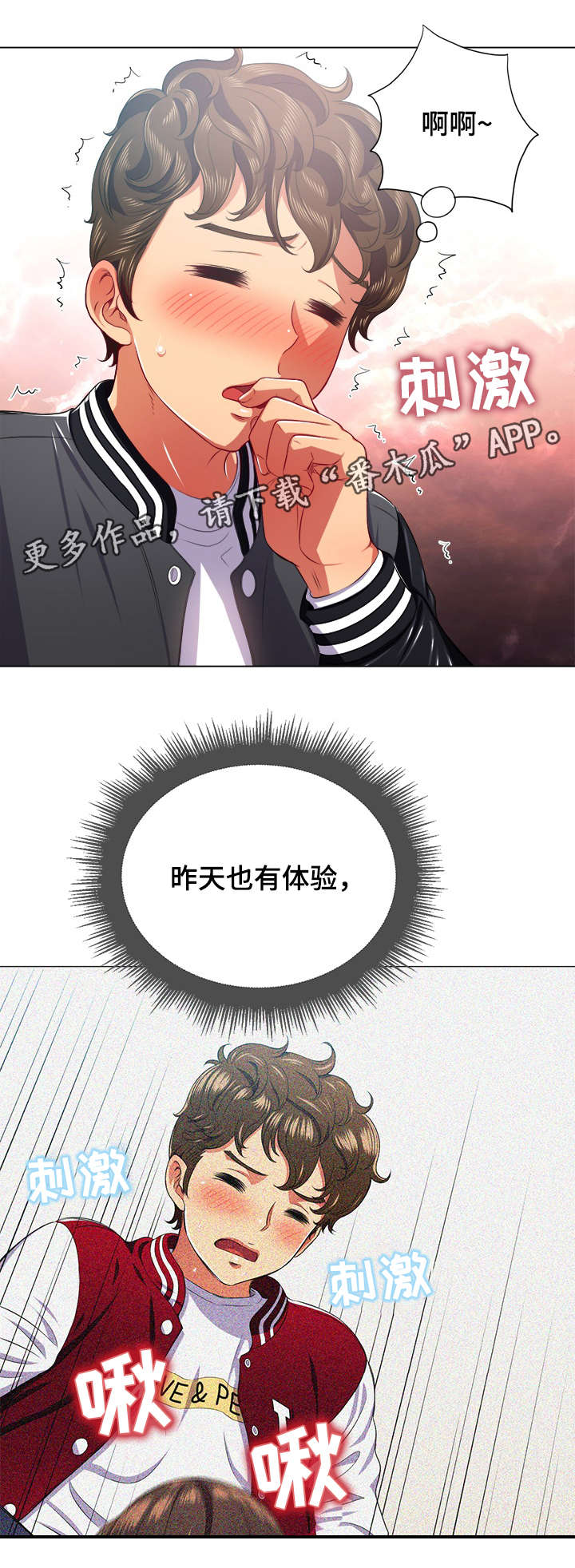 霸凌憋尿知乎漫画,第34章：有人5图