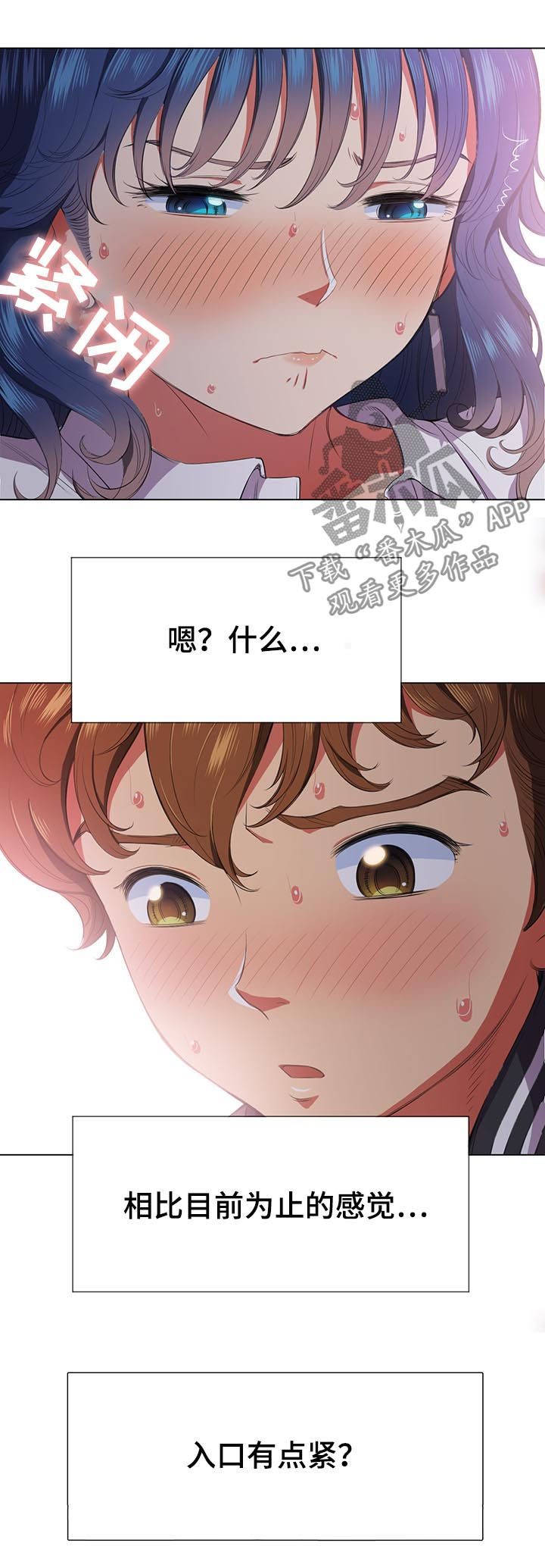 霸凌者与被霸凌者的爱情漫画,第59章：我也想5图