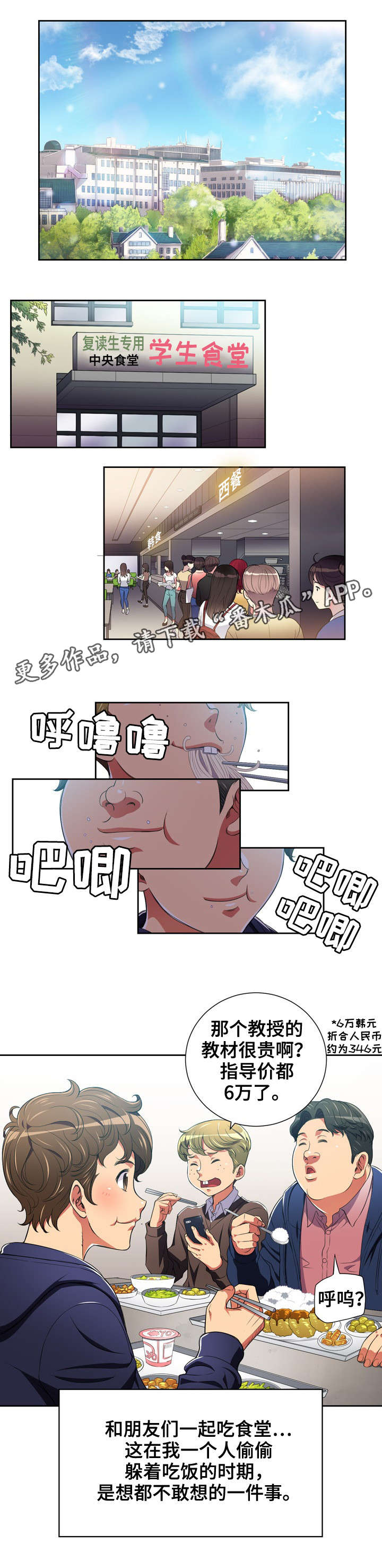 霸凌英文单词漫画,第12章：恶女3图