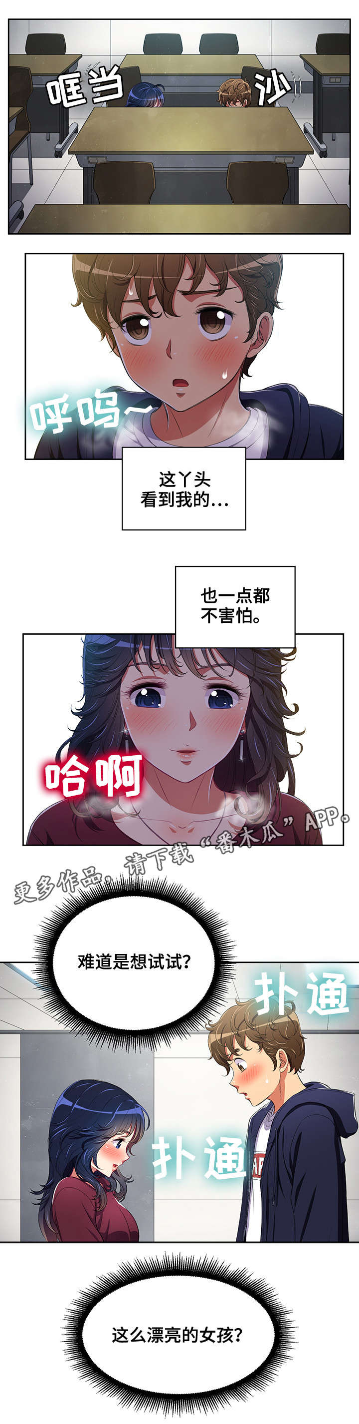 霸凌全红婵的罪魁祸首被绳之以法漫画,第9章：小太妹1图