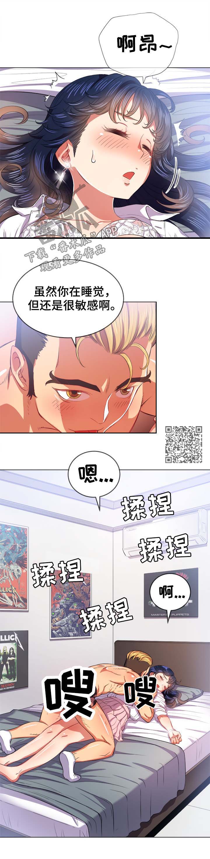 霸凌之影漫画,第50章：技术不行1图