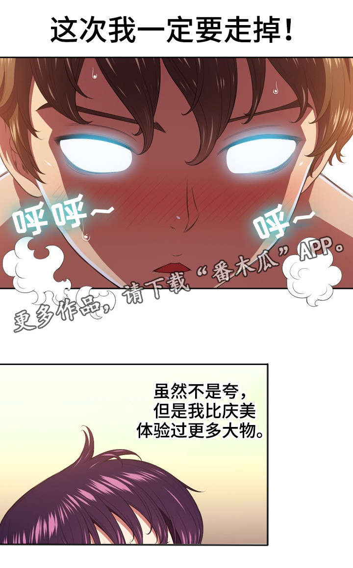 霸凌憋尿知乎漫画,第15章：讯息2图