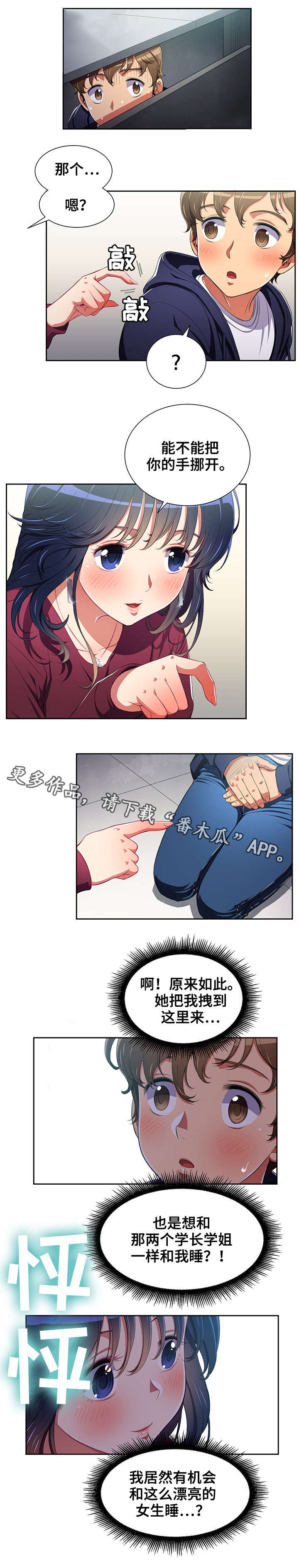 霸凌憋尿知乎漫画,第8章：什么声音1图