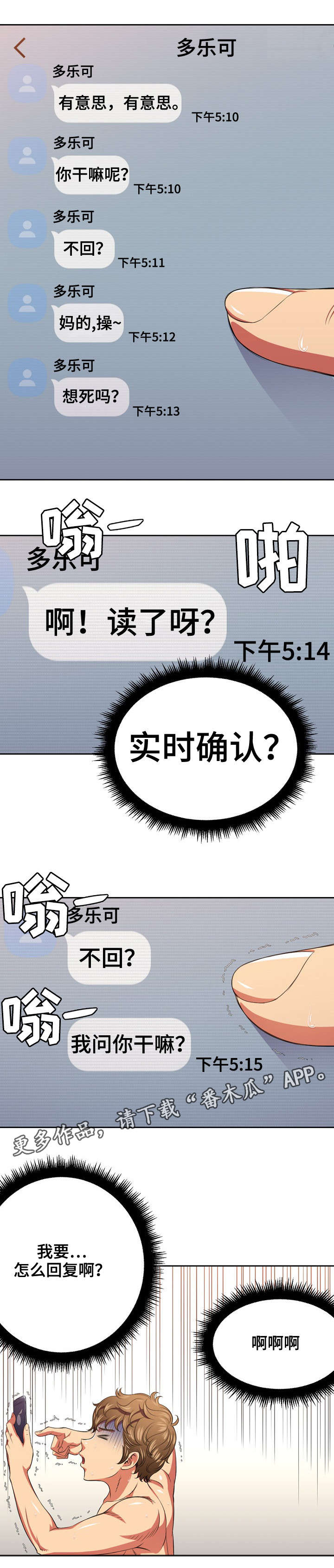霸凌校园案件漫画,第15章：讯息1图