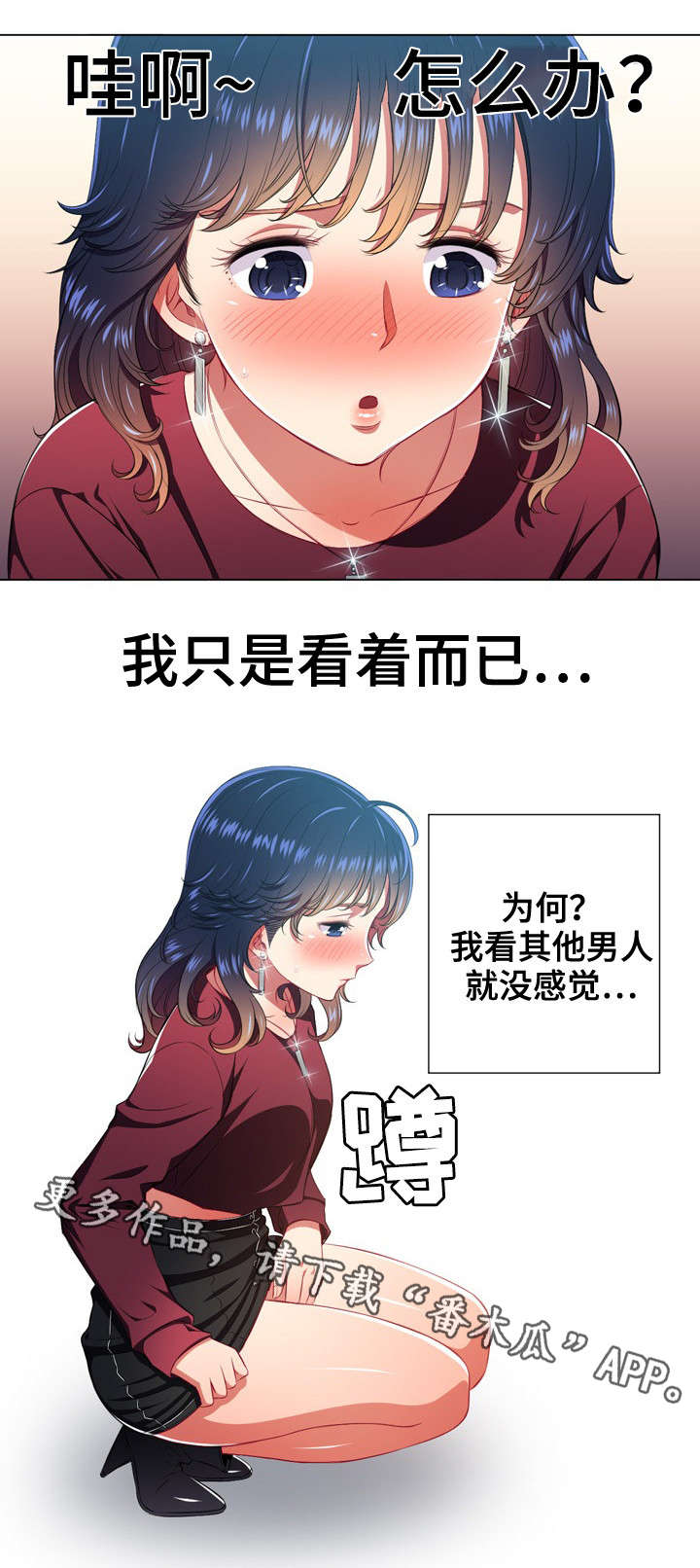 霸凌之影漫画,第18章：闭眼1图