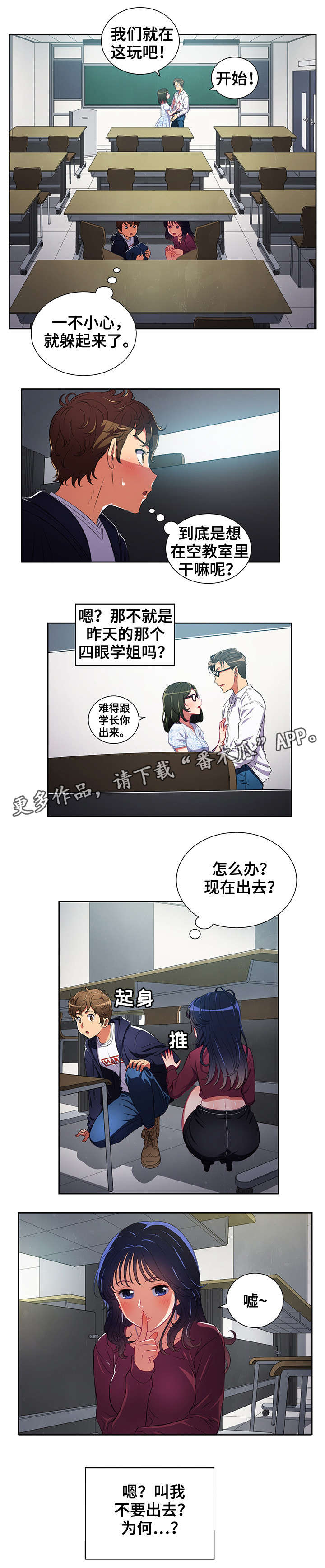 霸凌韩剧漫画,第7章：旷课3图