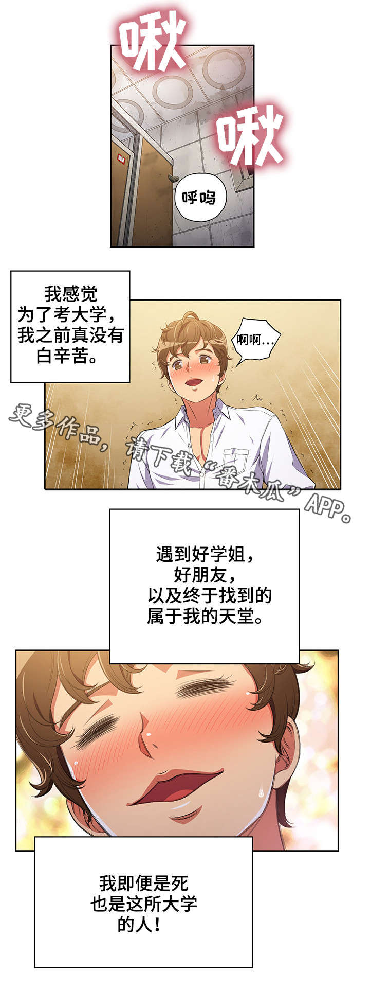 霸凌者与被霸凌者的爱情漫画,第3章：天堂3图