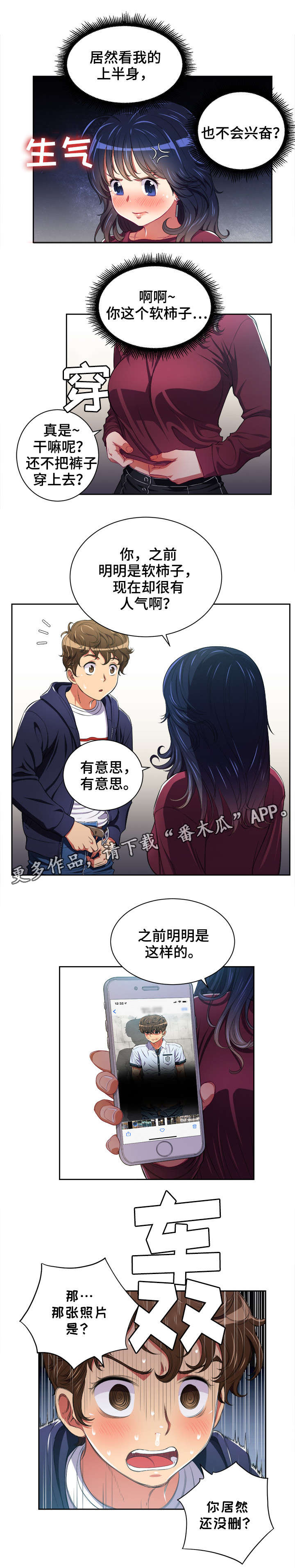 霸凌全红婵的罪魁祸首被绳之以法漫画,第10章：威胁3图