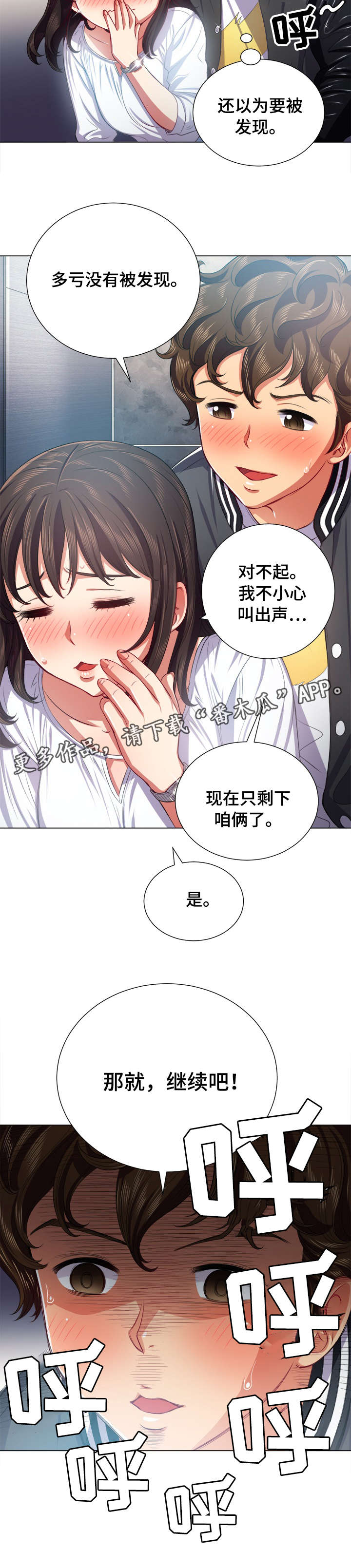 霸凌之影漫画,第35章：信息5图