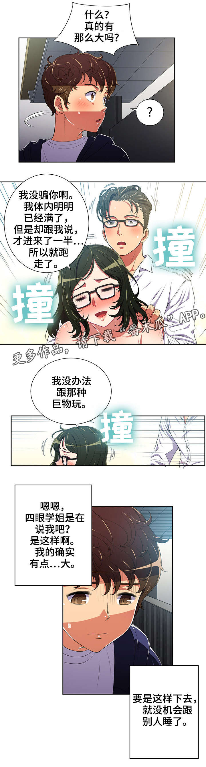 霸凌憋尿知乎漫画,第8章：什么声音2图