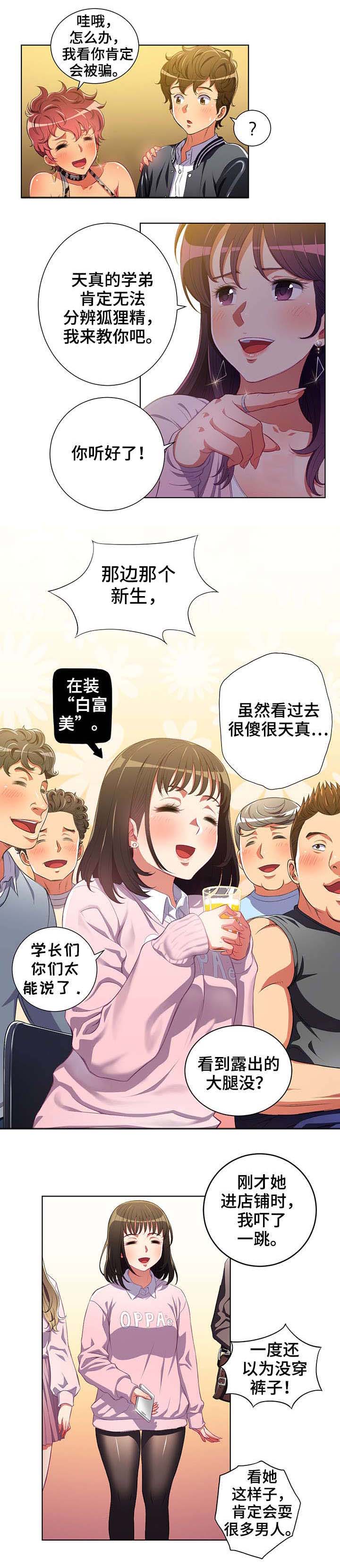 霸凌复仇催眠第一季动漫在线观看全集漫画,第2章：美女新生3图