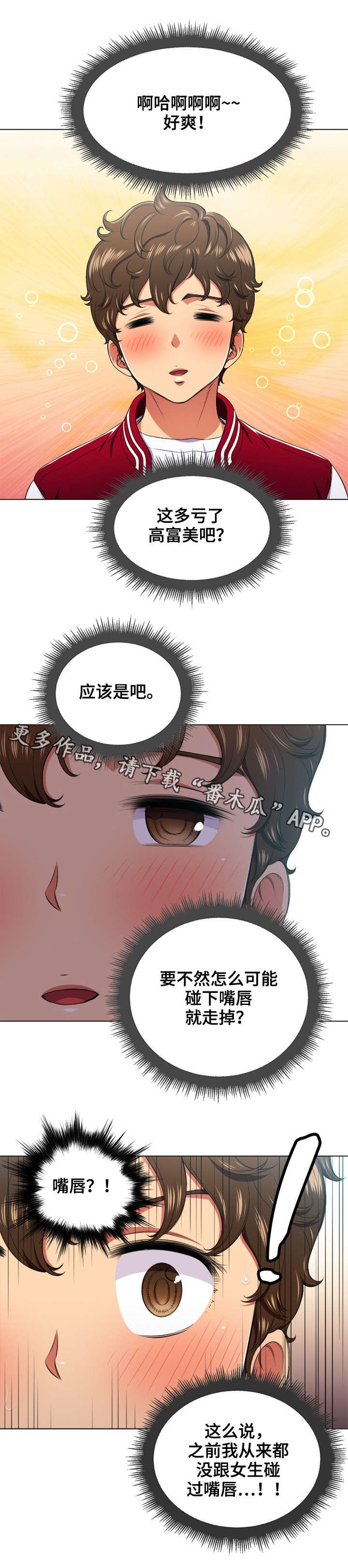 霸凌憋尿知乎漫画,第23章：触电5图
