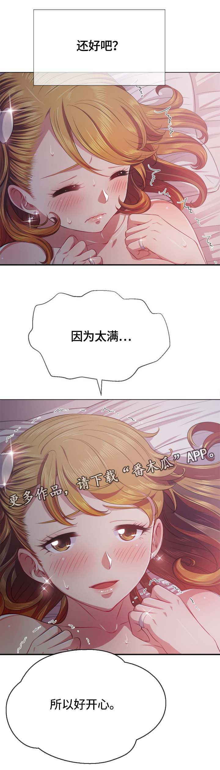 霸凌的特征有哪些漫画,第45章：第一次2图