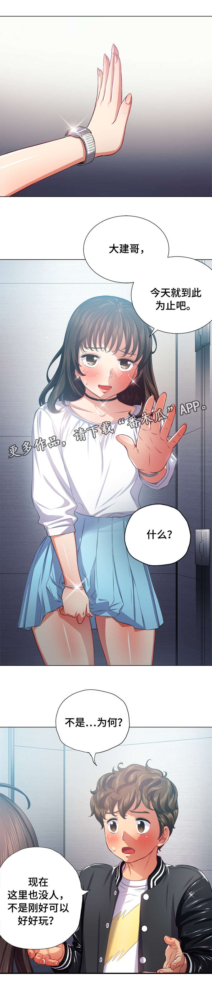 霸凌的特征有哪些漫画,第35章：信息1图