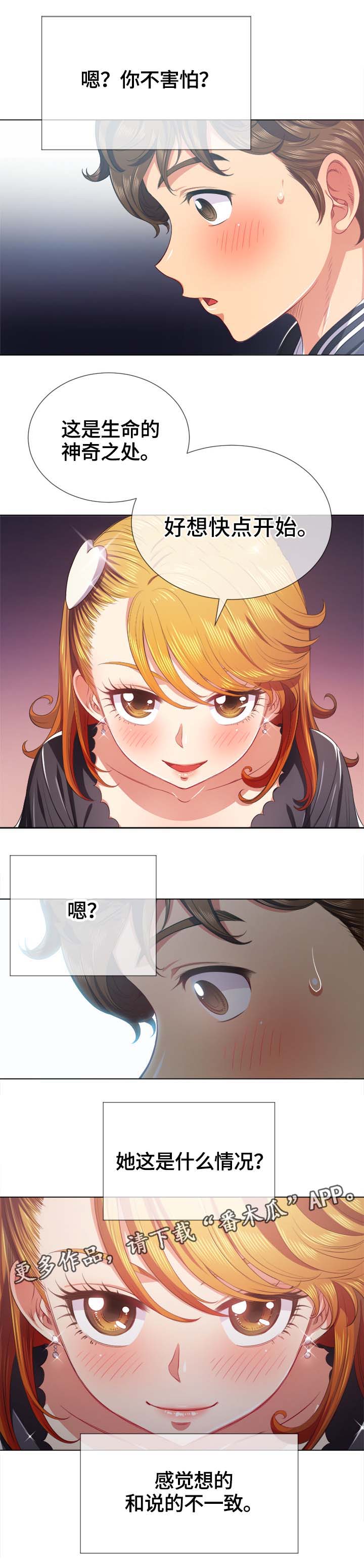 霸凌憋尿知乎漫画,第44章：大胆1图