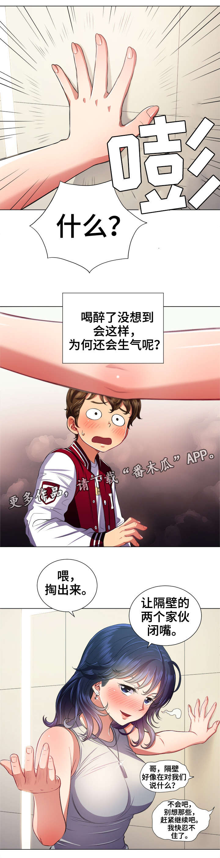 霸凌全红婵的罪魁祸首被绳之以法漫画,第27章：来一场5图