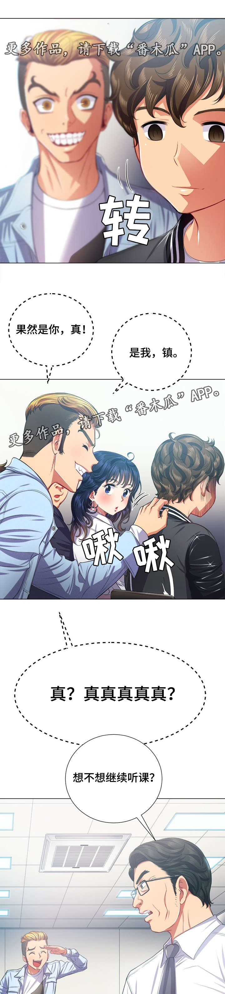 霸凌复仇催眠第一季动漫在线观看全集漫画,第36章：儿时玩伴5图