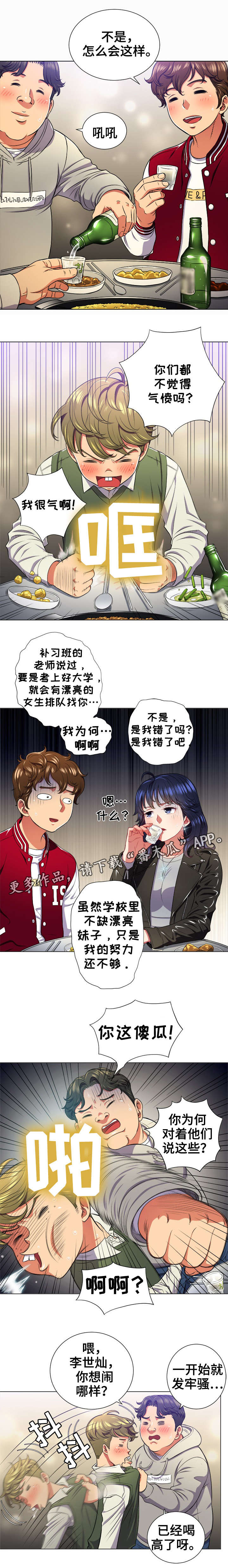 霸凌韩剧漫画,第25章：散场3图