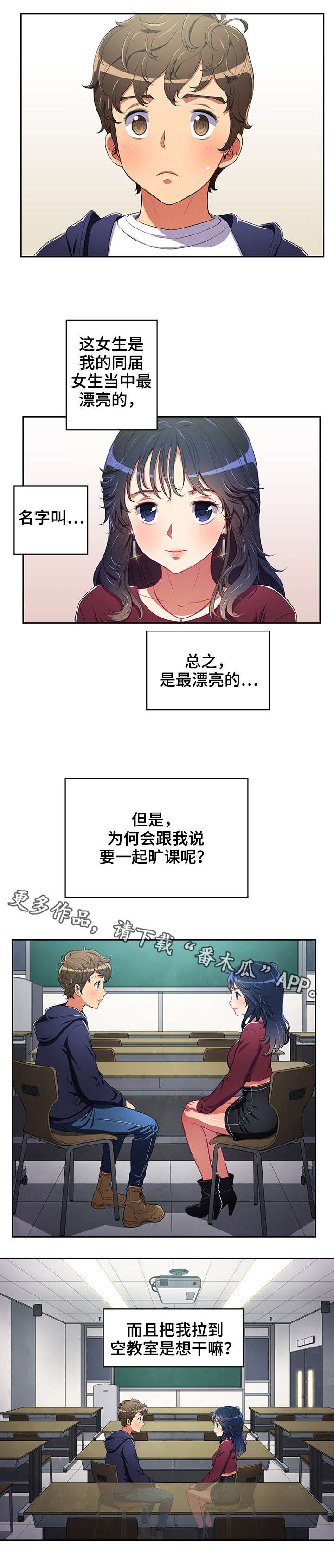 霸凌韩剧漫画,第7章：旷课1图