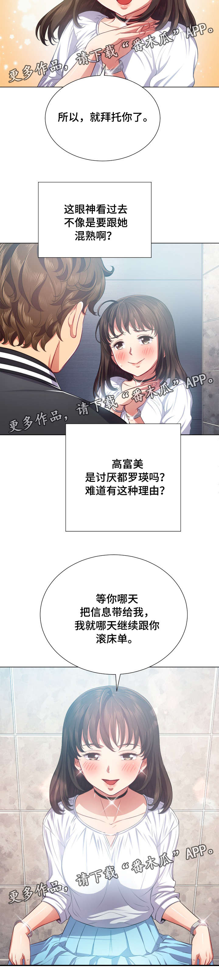 霸凌的特征有哪些漫画,第35章：信息4图