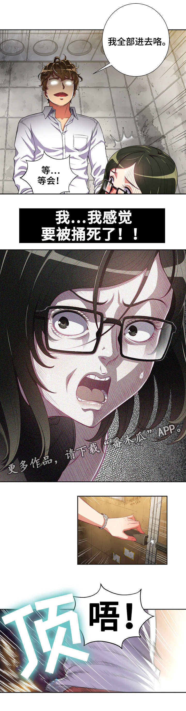 霸凌复仇催眠第一季动漫在线观看全集漫画,第4章：吓跑5图