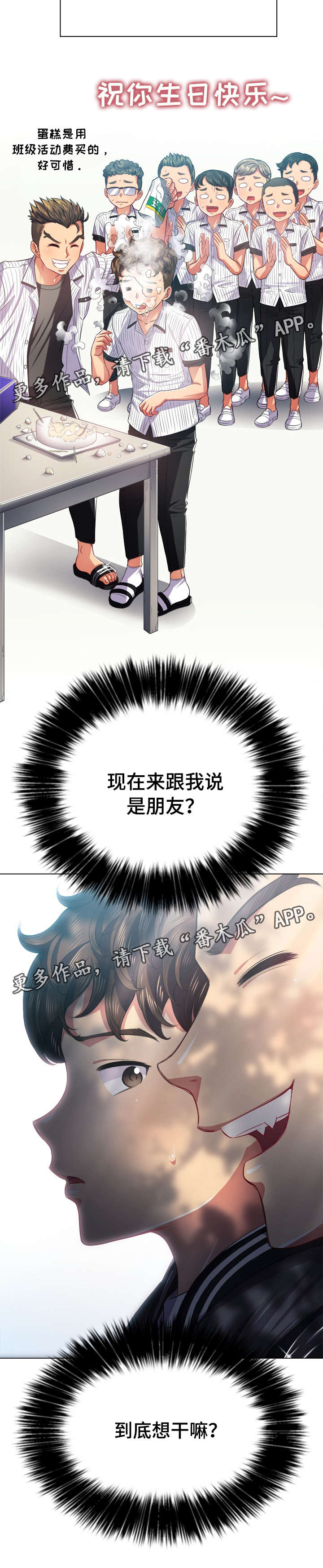 霸凌之影漫画,第36章：儿时玩伴5图