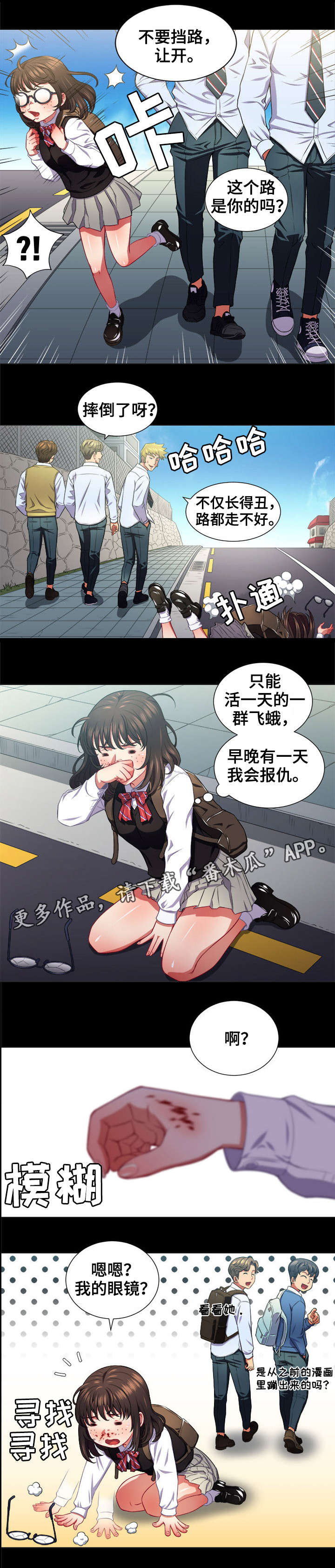 霸凌复仇催眠14集动漫在线观看免费漫画,第21章：什么来头1图