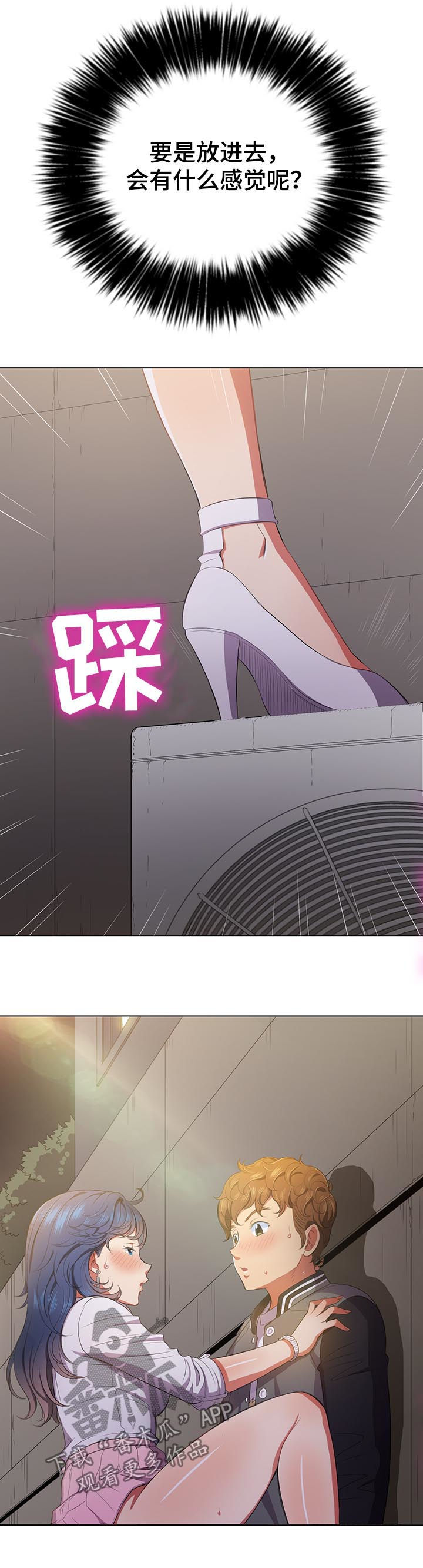 霸凌者与被霸凌者的爱情漫画,第59章：我也想3图