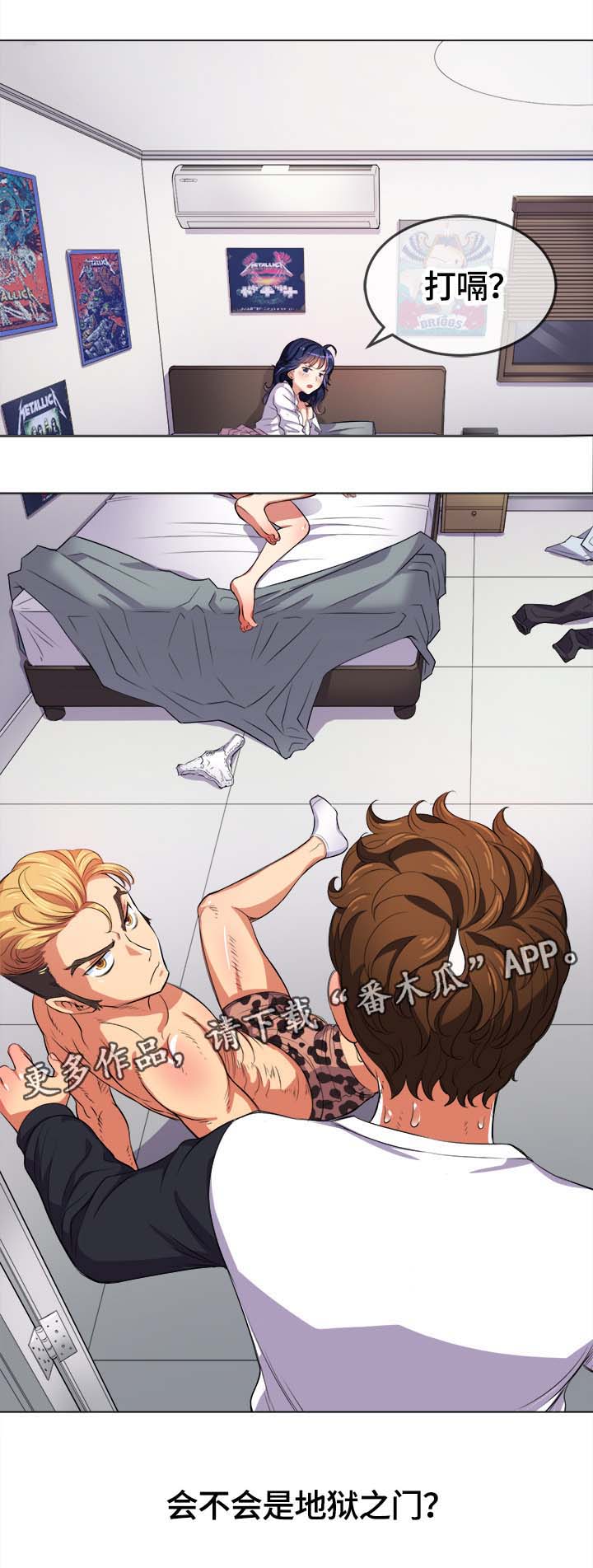 霸凌漫画,第49章：妨碍3图