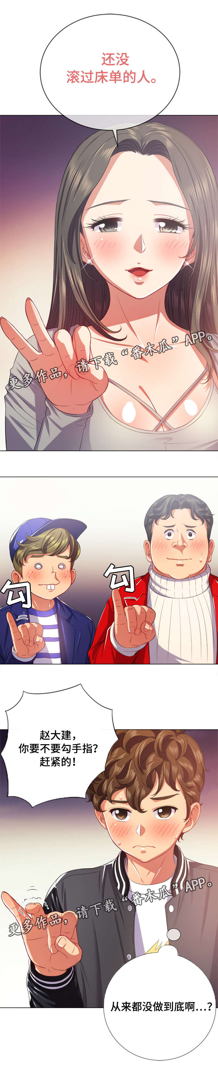 霸凌者与被霸凌者的爱情漫画,第38章：游戏2图