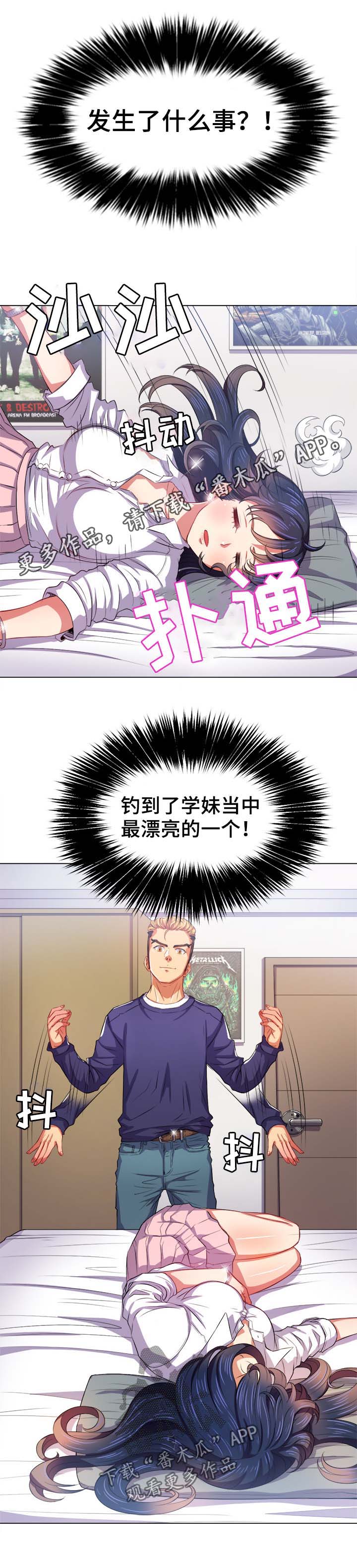 霸凌之影漫画,第50章：技术不行2图