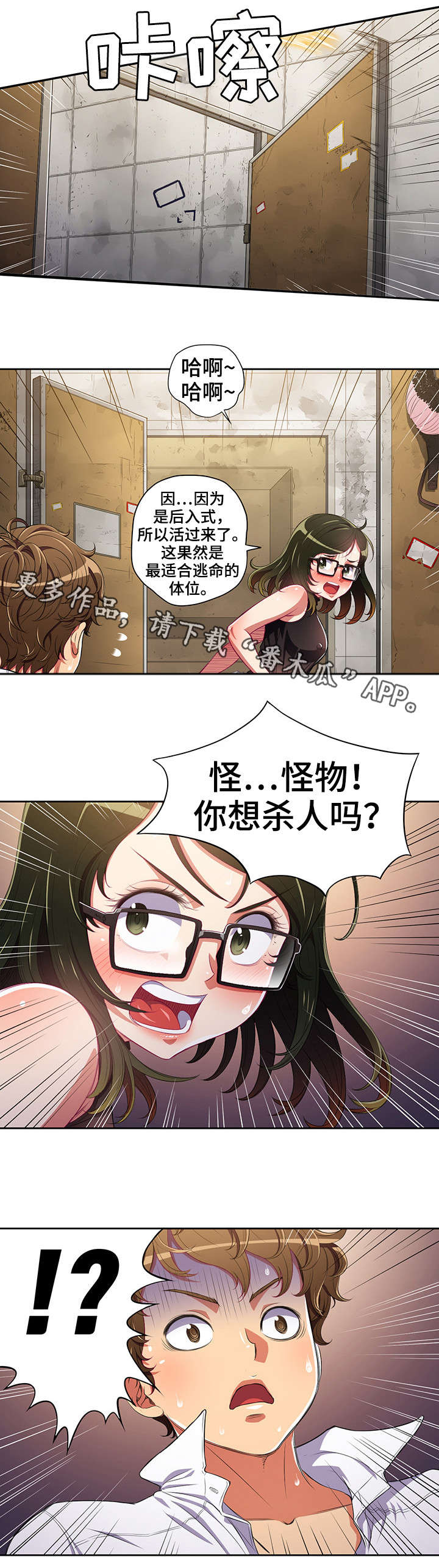 霸凌者与被霸凌者的爱情漫画,第4章：吓跑1图