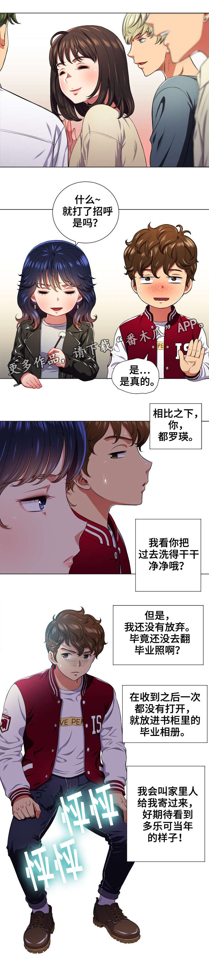 霸凌憋尿知乎漫画,第21章：什么来头2图