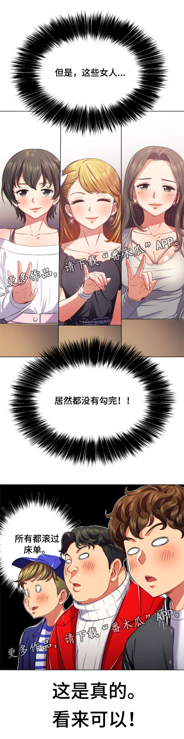 霸凌者与被霸凌者的爱情漫画,第38章：游戏3图