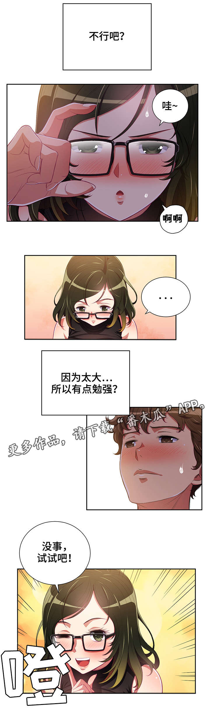 霸凌复仇催眠第一季动漫在线观看全集漫画,第3章：天堂5图