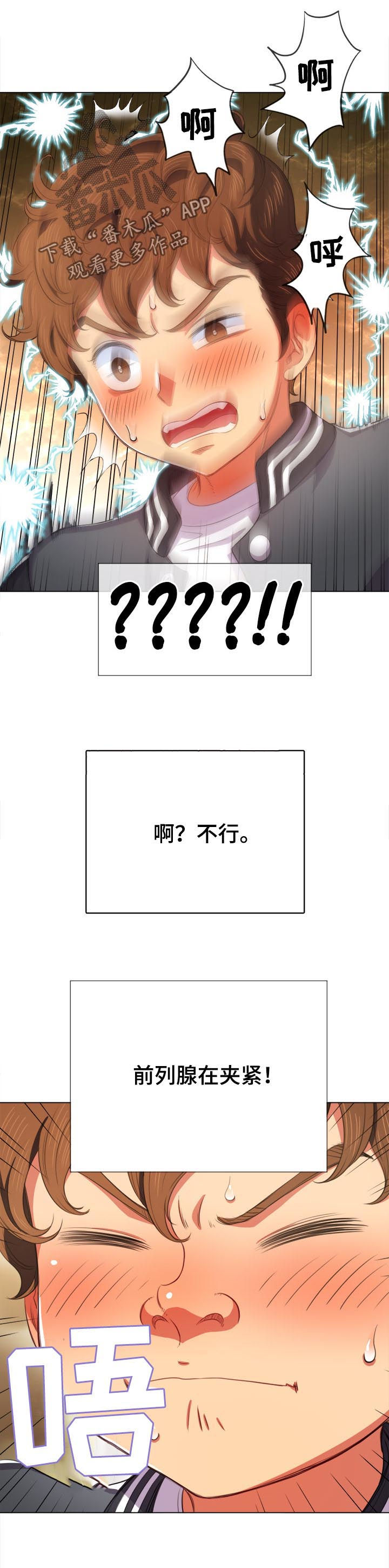 霸凌小品剧本视频漫画,第58章：忍住了5图