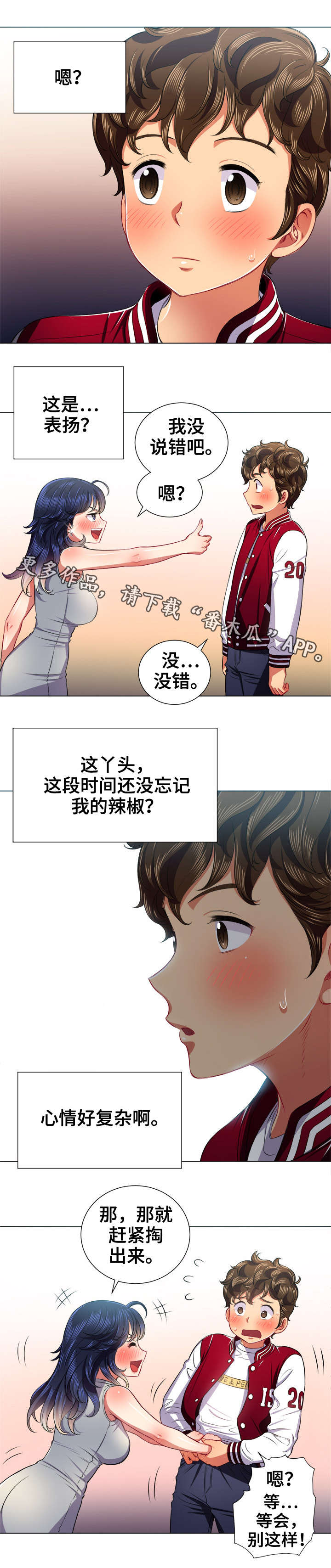 霸凌憋尿知乎漫画,第27章：来一场2图