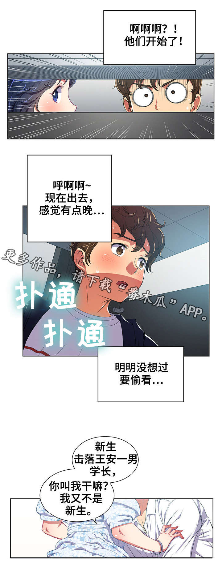 霸凌憋尿知乎漫画,第8章：什么声音1图