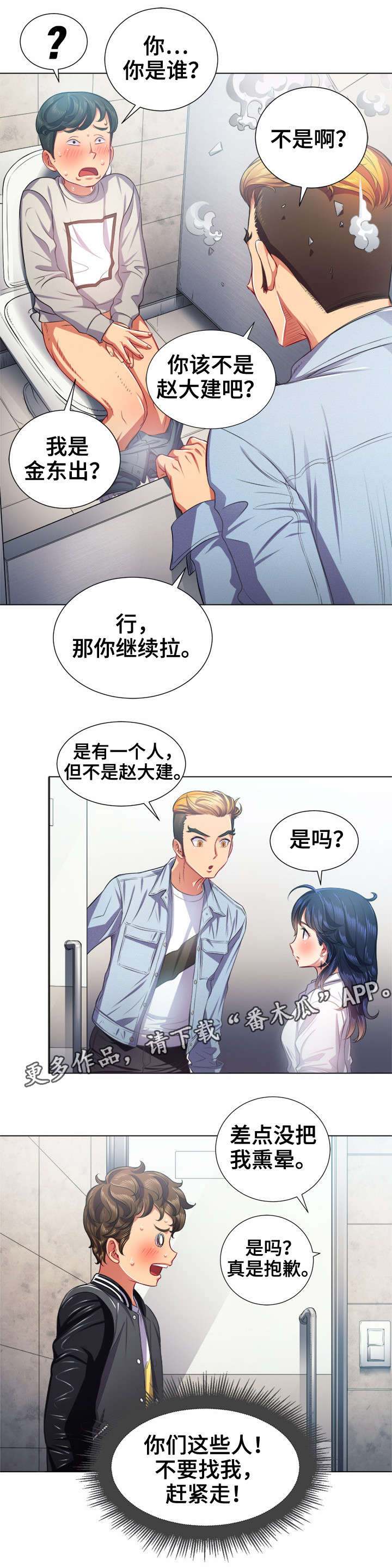 霸凌者与被霸凌者的爱情漫画,第32章：误入女厕3图