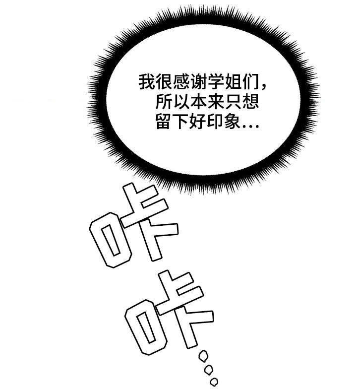 霸凌英文单词漫画,第14章：爱情天使4图