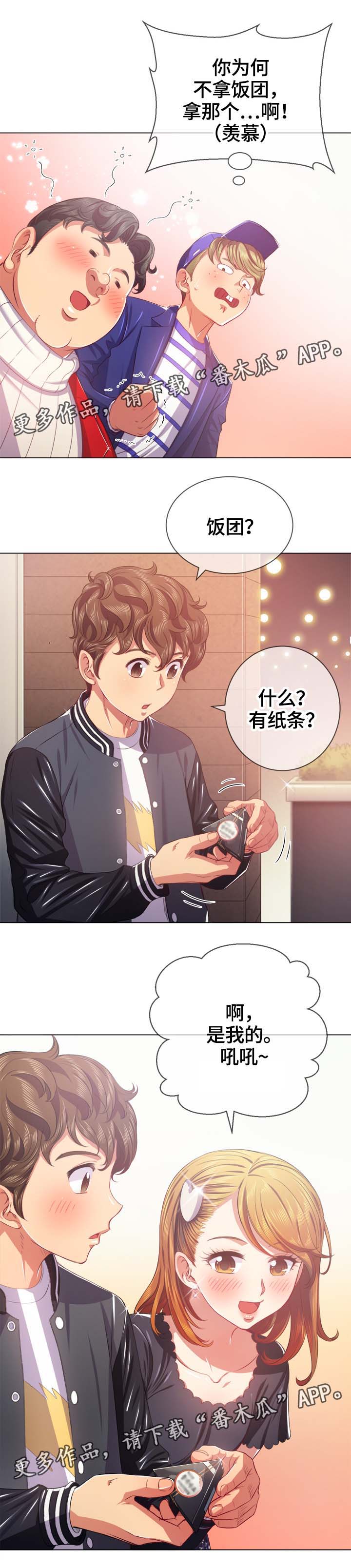 霸凌漫画,第40章：选择搭档2图