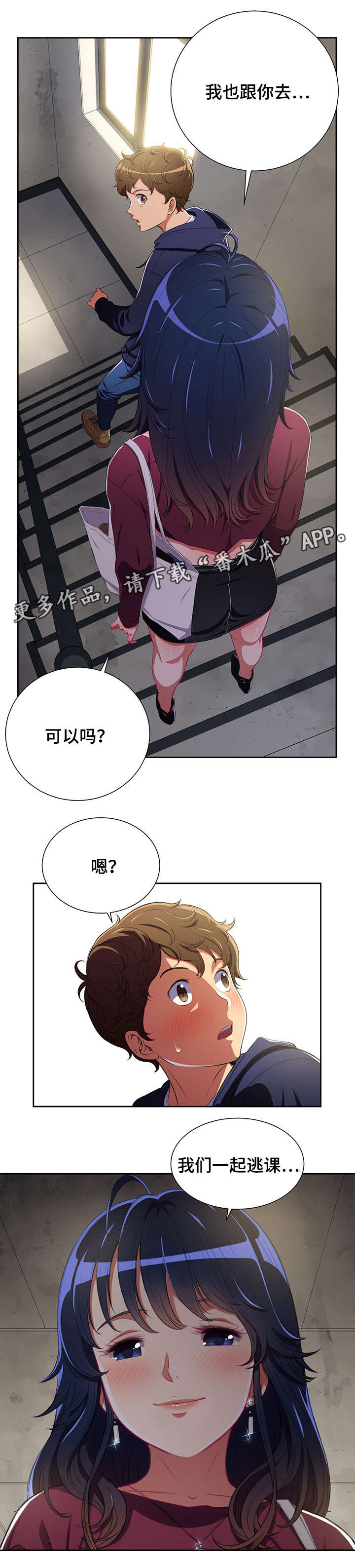 霸凌全红婵的罪魁祸首被绳之以法漫画,第7章：旷课4图